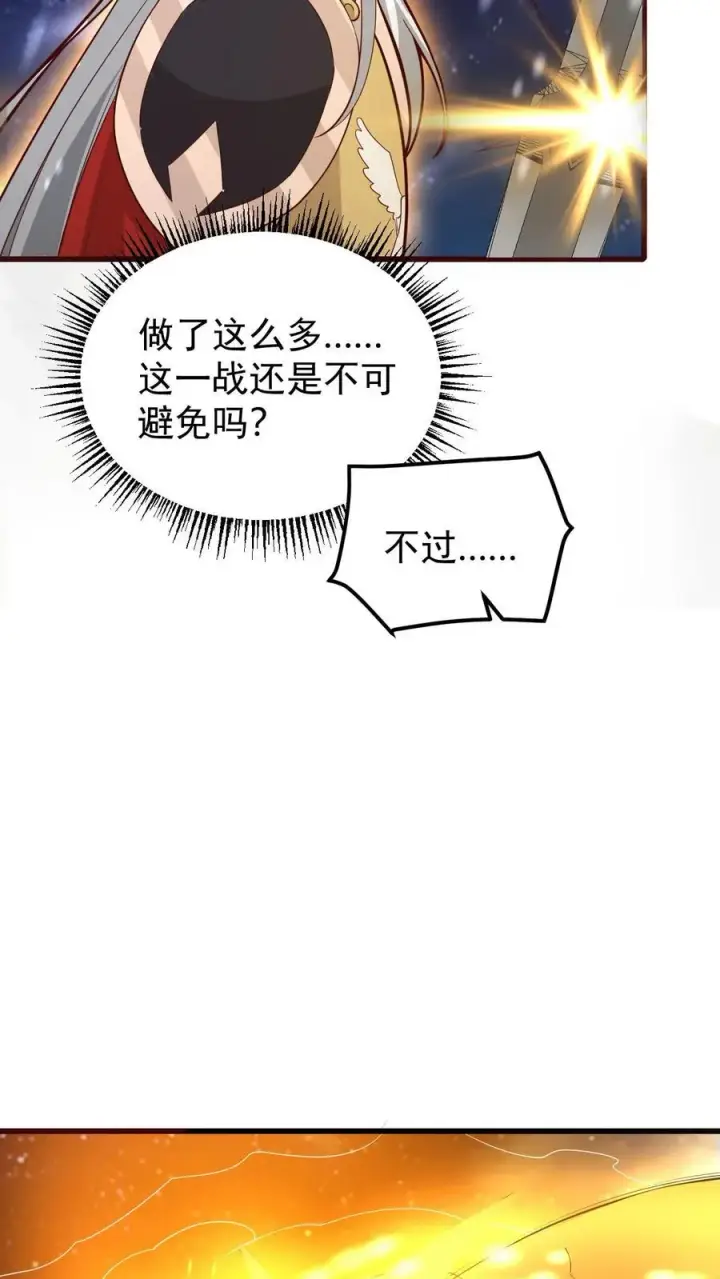 漫画《反派领主：玩家和主角都想刀我》第133话 大好人啊！第30张图