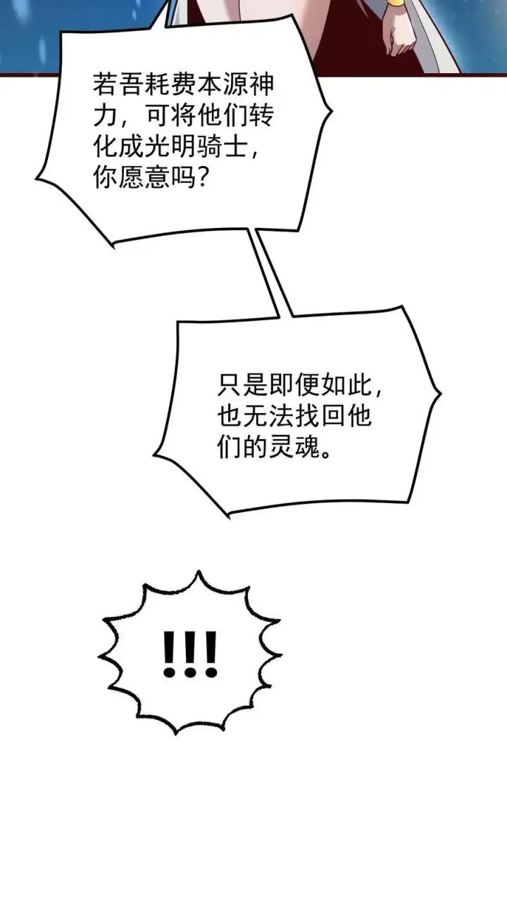 漫画《反派领主：玩家和主角都想刀我》第133话 大好人啊！第32张图