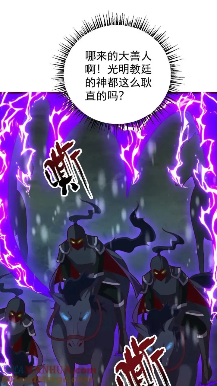 漫画《反派领主：玩家和主角都想刀我》第133话 大好人啊！第33张图