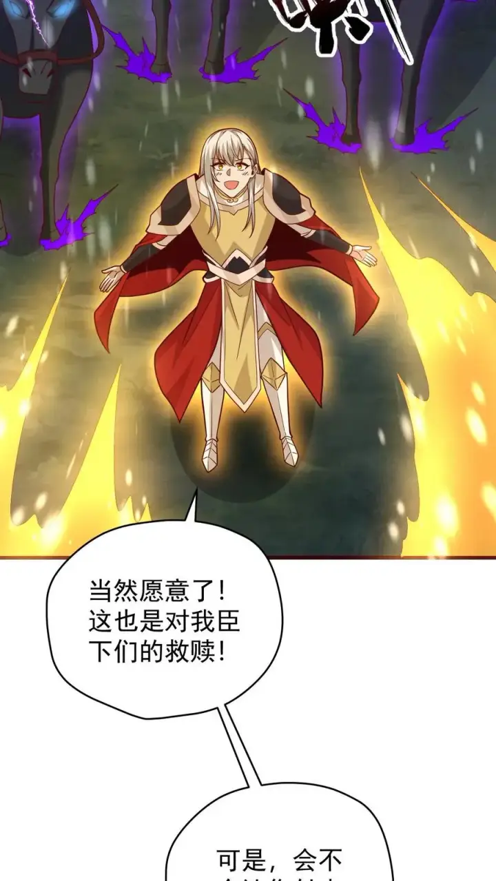 漫画《反派领主：玩家和主角都想刀我》第133话 大好人啊！第34张图