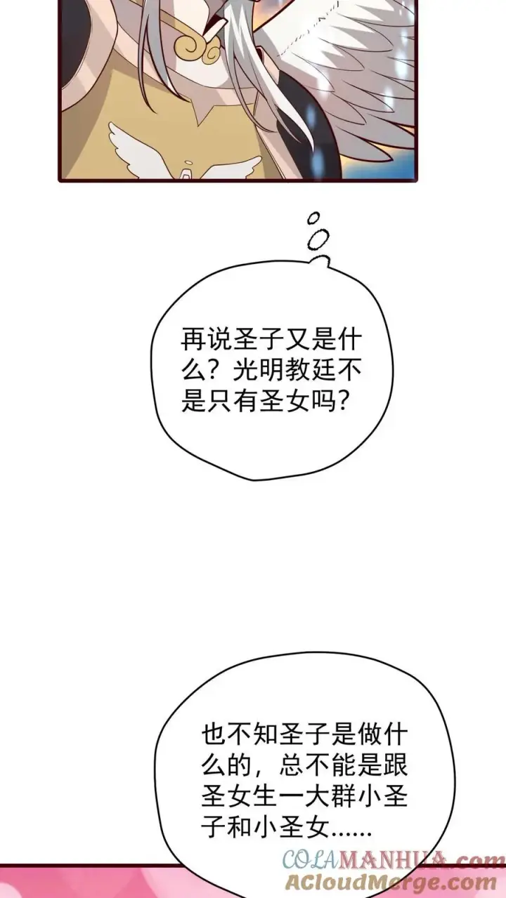 漫画《反派领主：玩家和主角都想刀我》第133话 大好人啊！第7张图