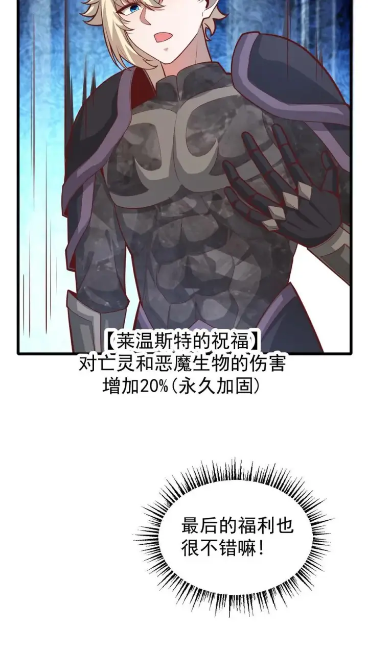 漫画《反派领主：玩家和主角都想刀我》第134话 好好照顾第10张图