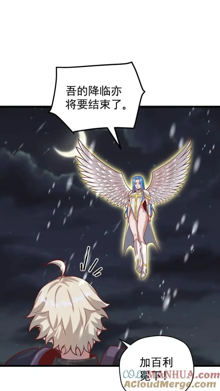漫画《反派领主：玩家和主角都想刀我》第134话 好好照顾第11张图
