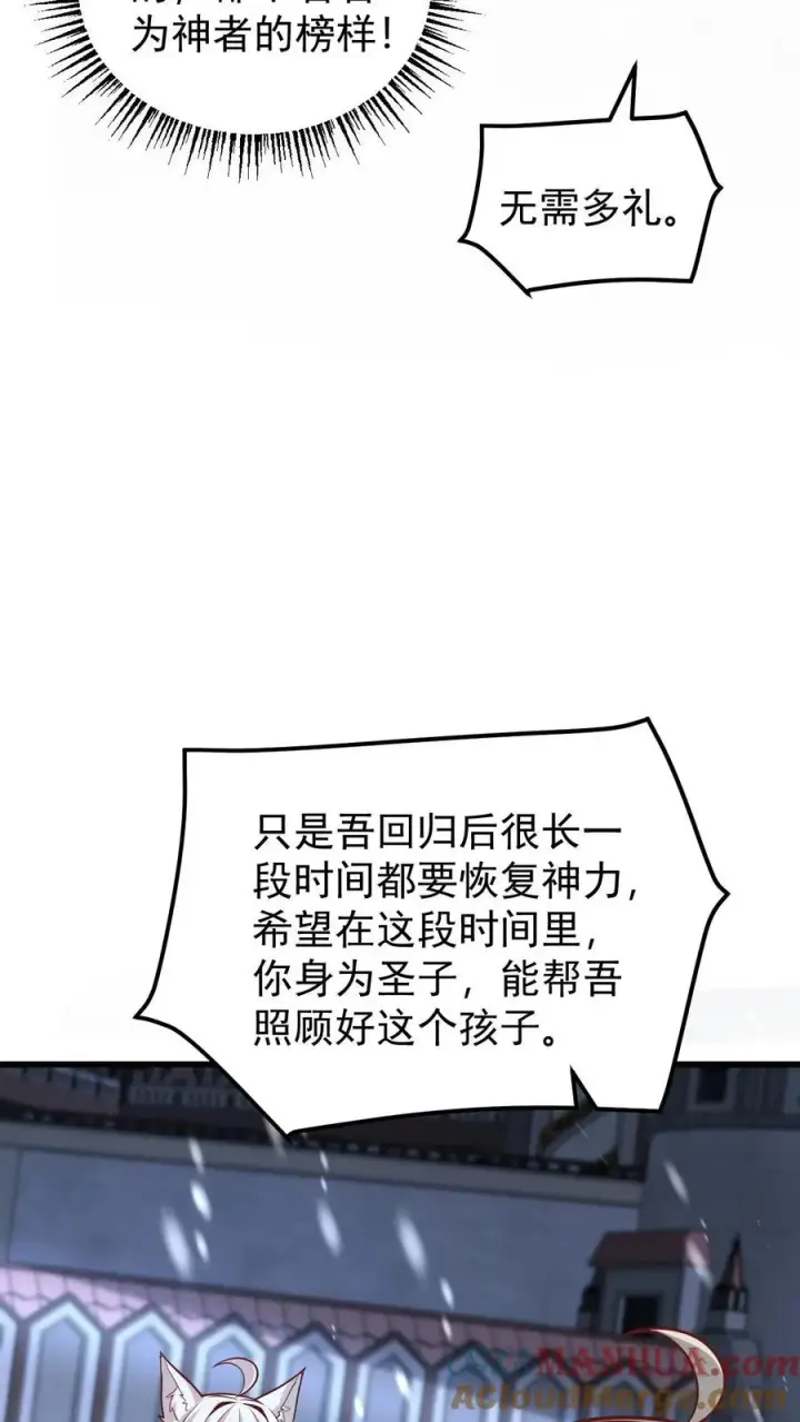 漫画《反派领主：玩家和主角都想刀我》第134话 好好照顾第13张图