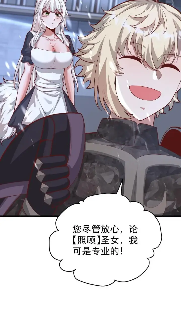 漫画《反派领主：玩家和主角都想刀我》第134话 好好照顾第14张图