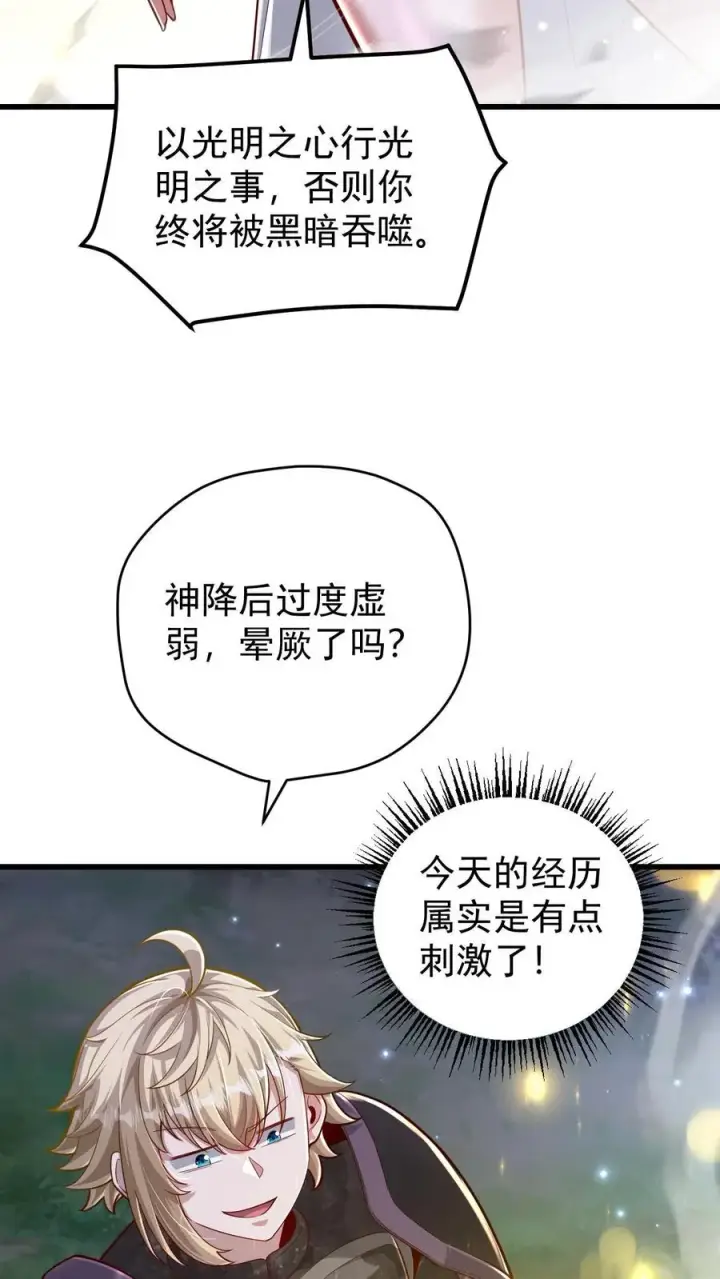 漫画《反派领主：玩家和主角都想刀我》第134话 好好照顾第16张图