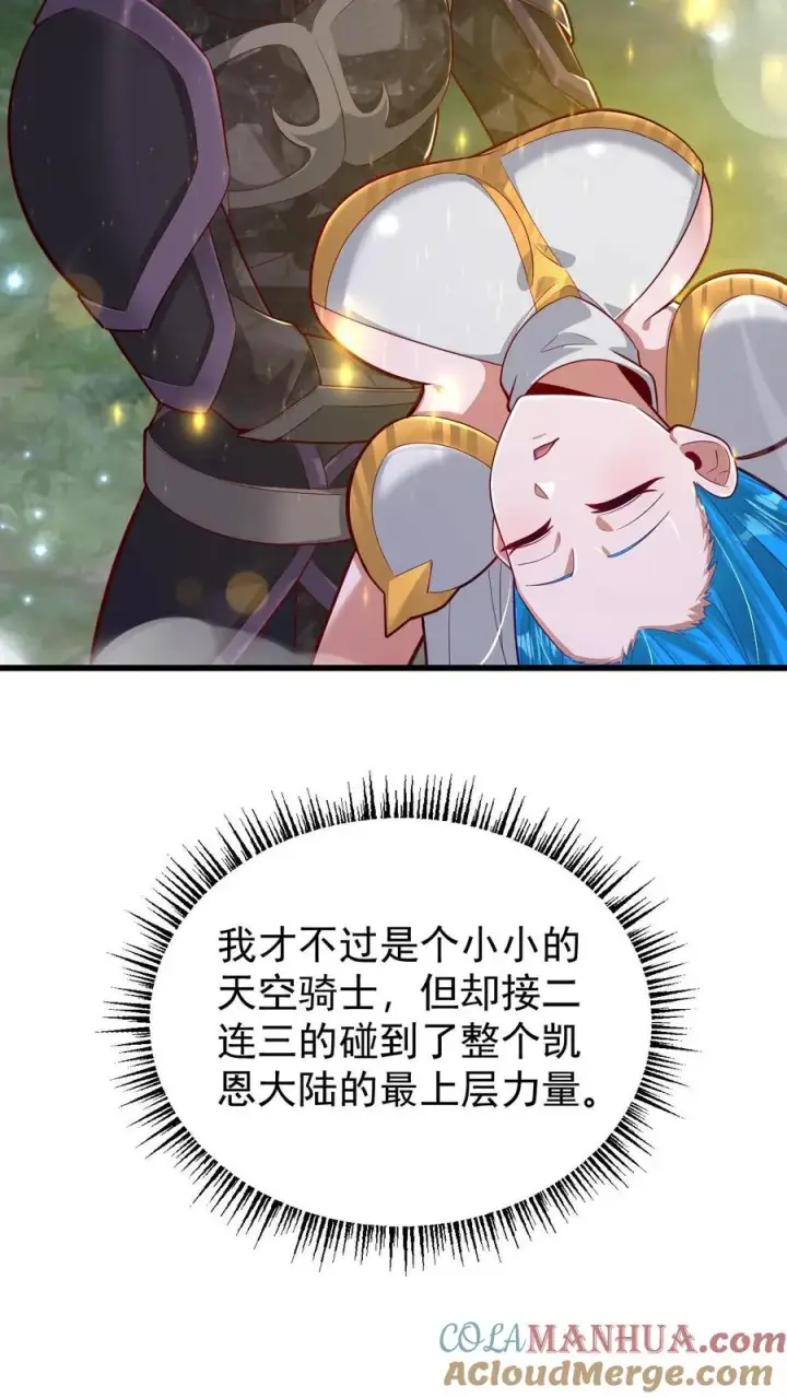 漫画《反派领主：玩家和主角都想刀我》第134话 好好照顾第17张图