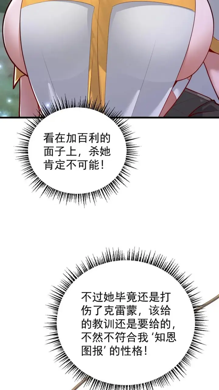 漫画《反派领主：玩家和主角都想刀我》第134话 好好照顾第20张图