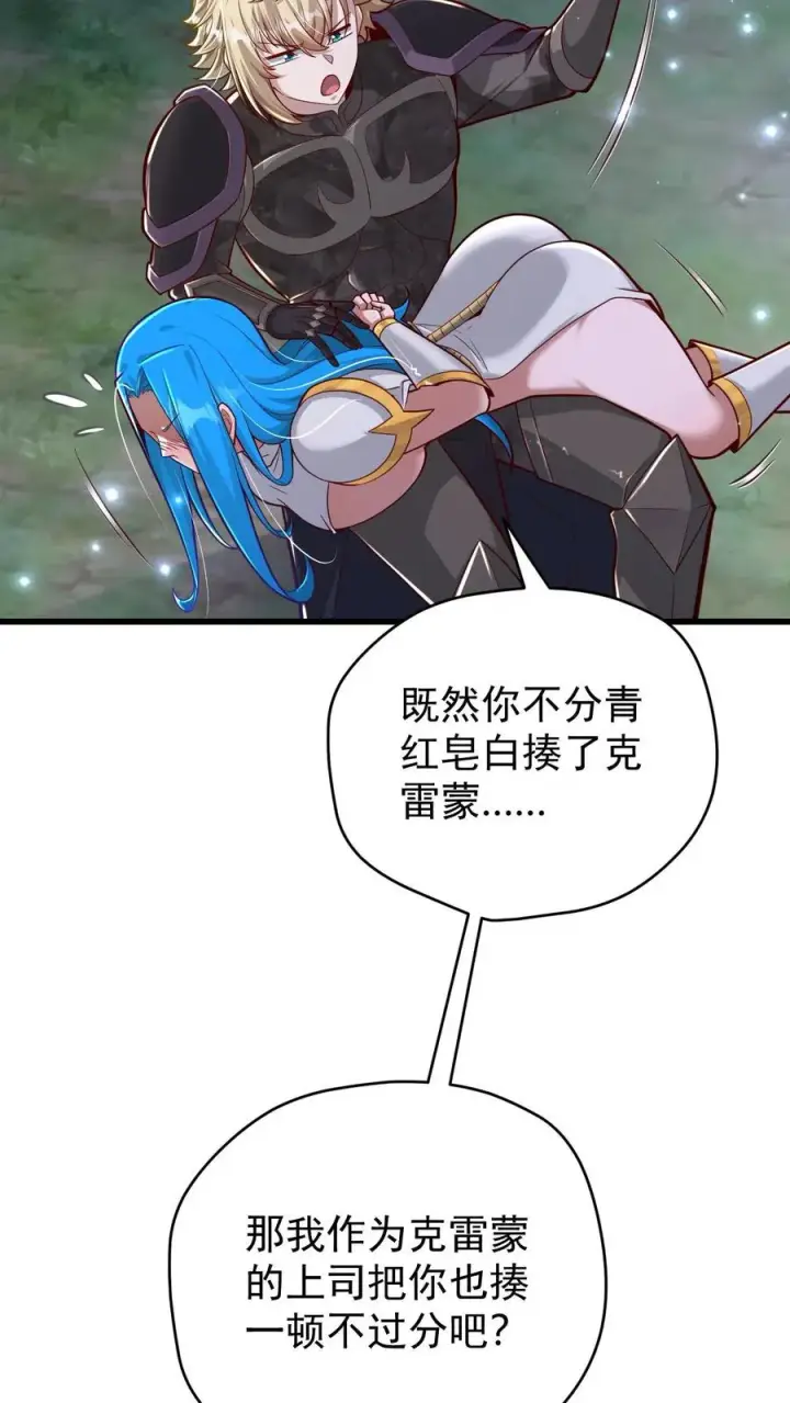 漫画《反派领主：玩家和主角都想刀我》第134话 好好照顾第24张图