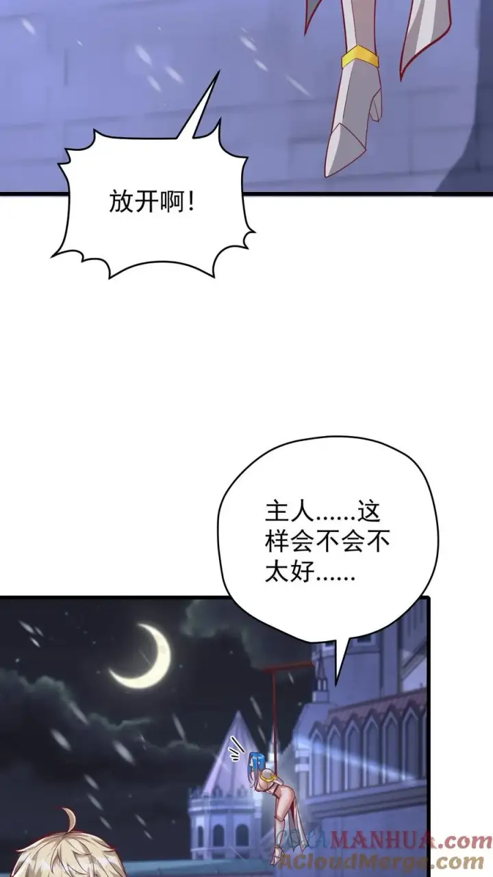 漫画《反派领主：玩家和主角都想刀我》第134话 好好照顾第29张图