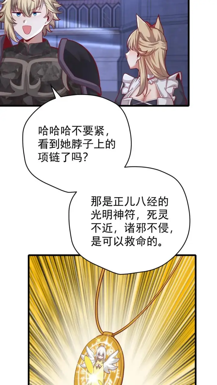 漫画《反派领主：玩家和主角都想刀我》第134话 好好照顾第30张图