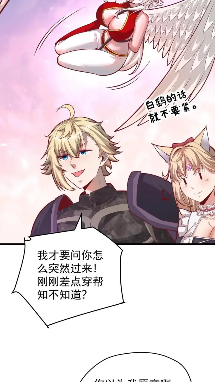 漫画《反派领主：玩家和主角都想刀我》第134话 好好照顾第32张图