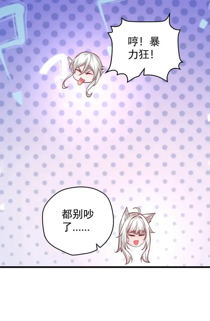 漫画《反派领主：玩家和主角都想刀我》第134话 好好照顾第36张图