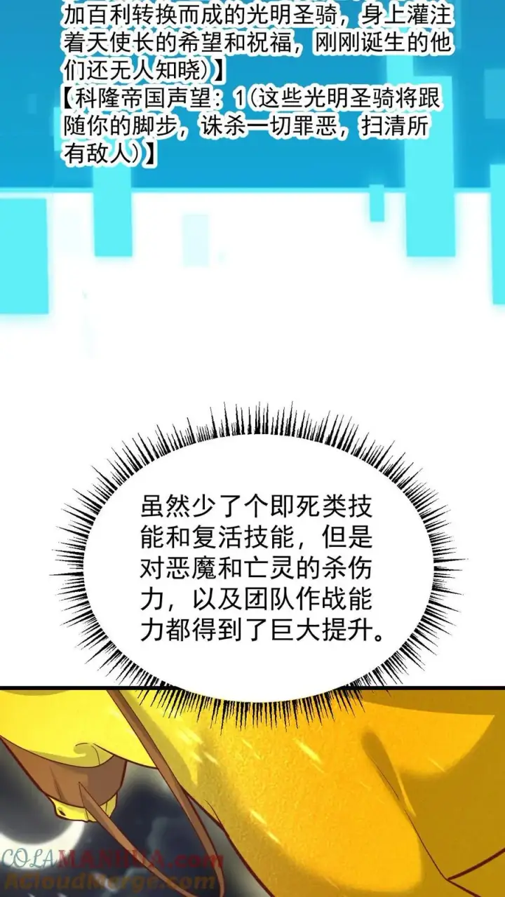漫画《反派领主：玩家和主角都想刀我》第134话 好好照顾第7张图