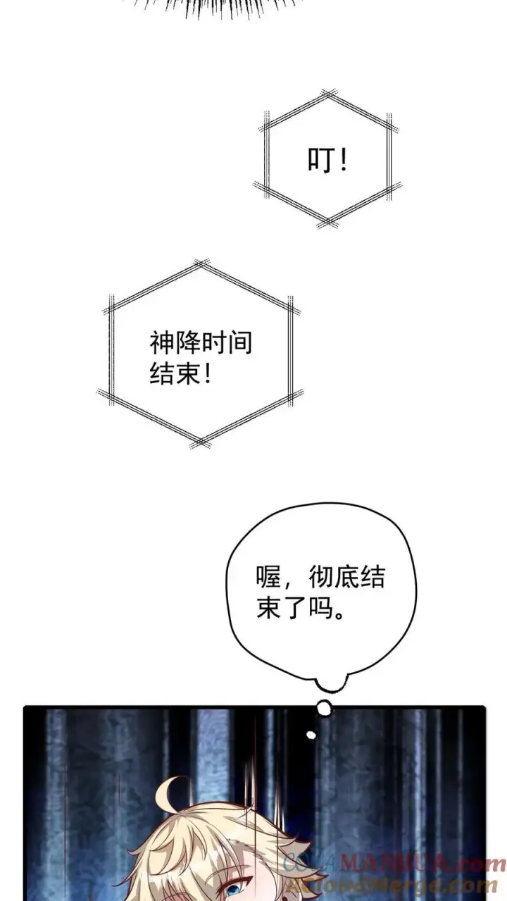 漫画《反派领主：玩家和主角都想刀我》第134话 好好照顾第9张图