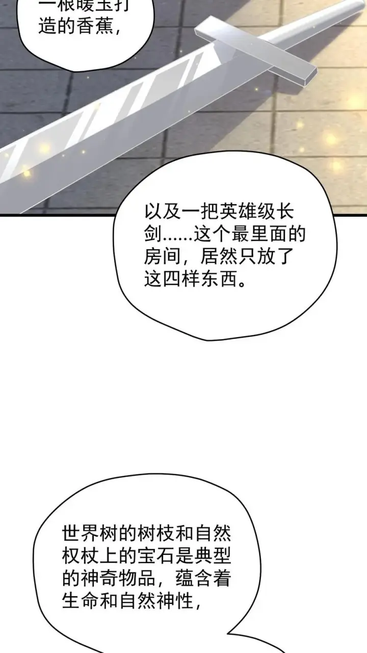 漫画《反派领主：玩家和主角都想刀我》第135话 卖队友的二百五第12张图