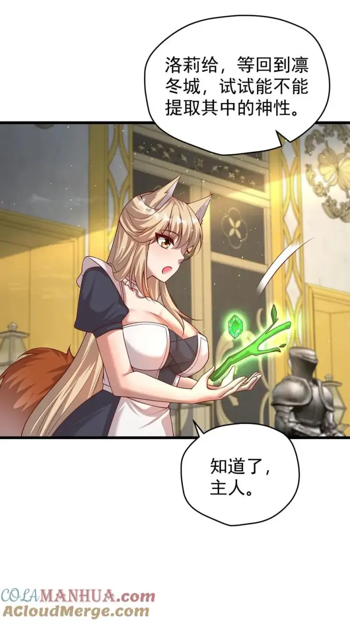 漫画《反派领主：玩家和主角都想刀我》第135话 卖队友的二百五第15张图