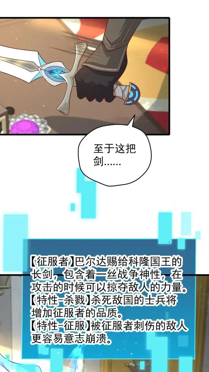 漫画《反派领主：玩家和主角都想刀我》第135话 卖队友的二百五第16张图