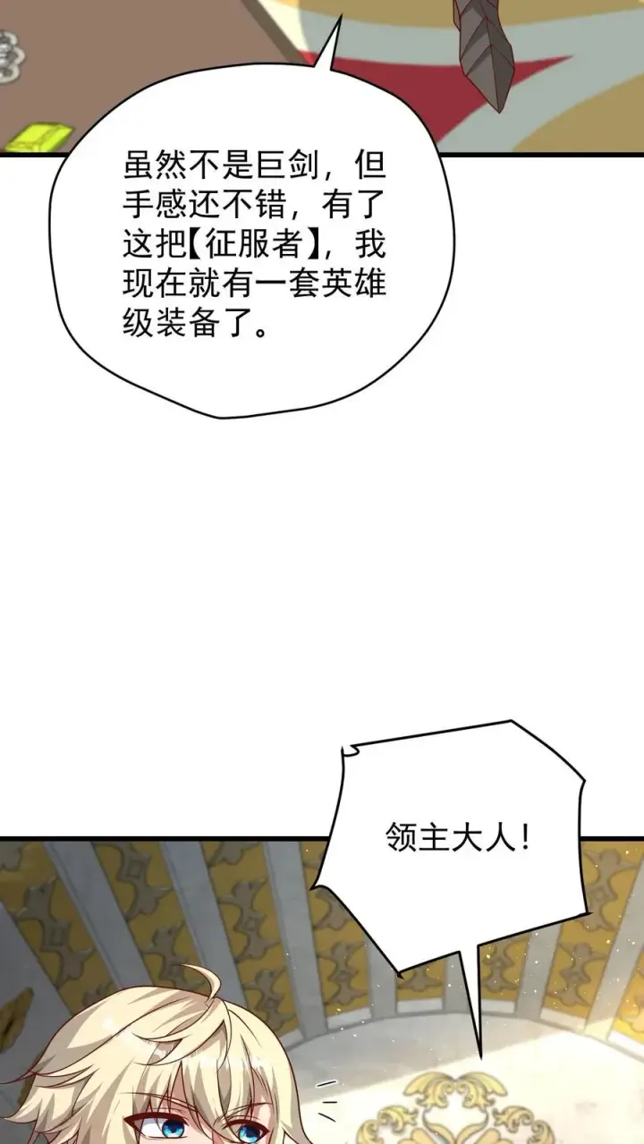 漫画《反派领主：玩家和主角都想刀我》第135话 卖队友的二百五第18张图