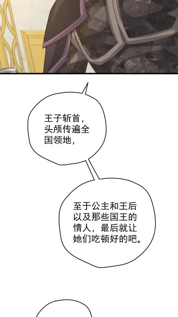 漫画《反派领主：玩家和主角都想刀我》第135话 卖队友的二百五第24张图