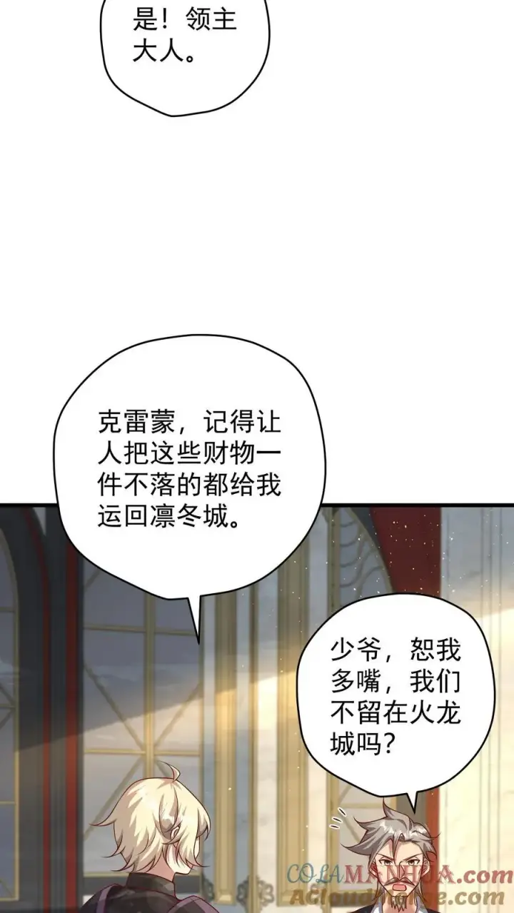 漫画《反派领主：玩家和主角都想刀我》第135话 卖队友的二百五第25张图