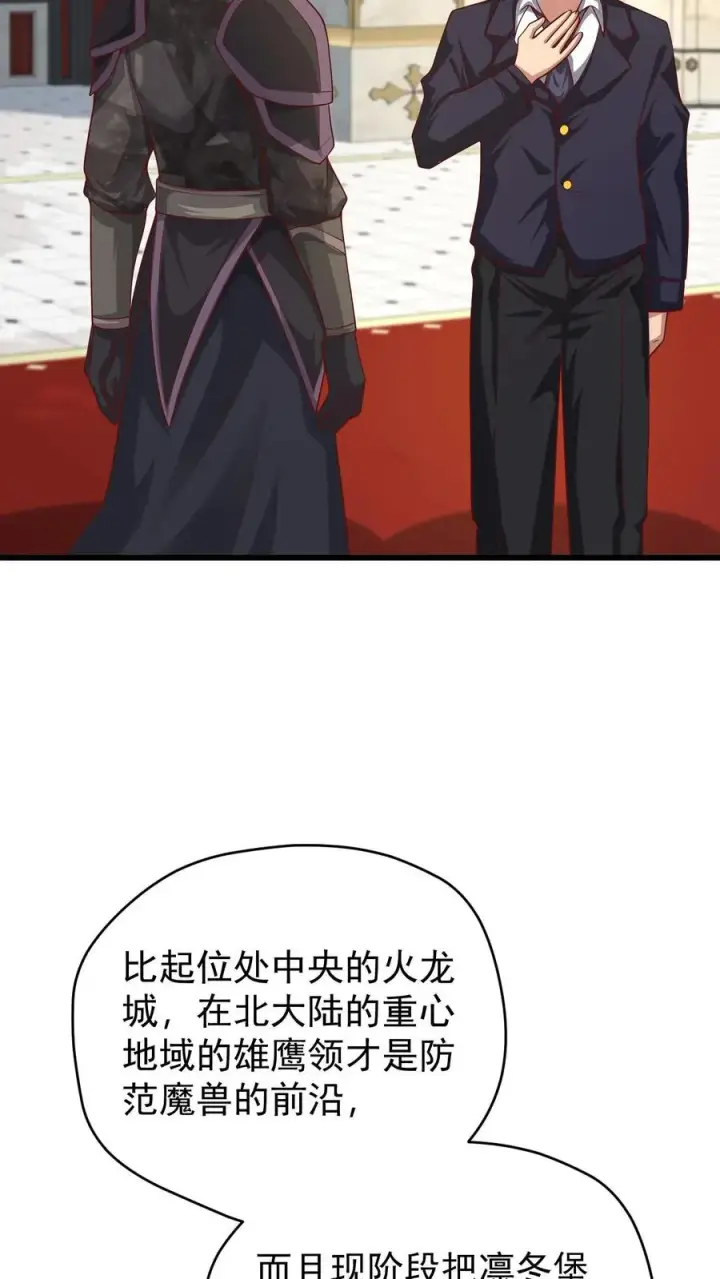 漫画《反派领主：玩家和主角都想刀我》第135话 卖队友的二百五第26张图