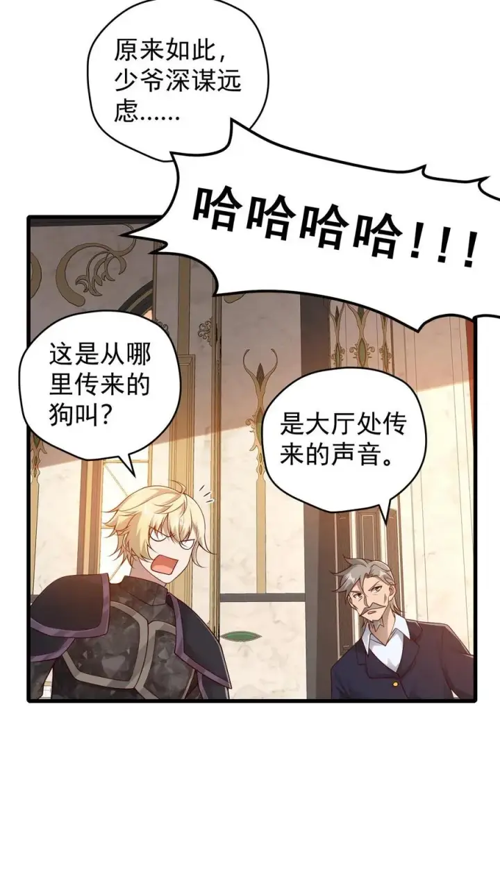 漫画《反派领主：玩家和主角都想刀我》第135话 卖队友的二百五第28张图
