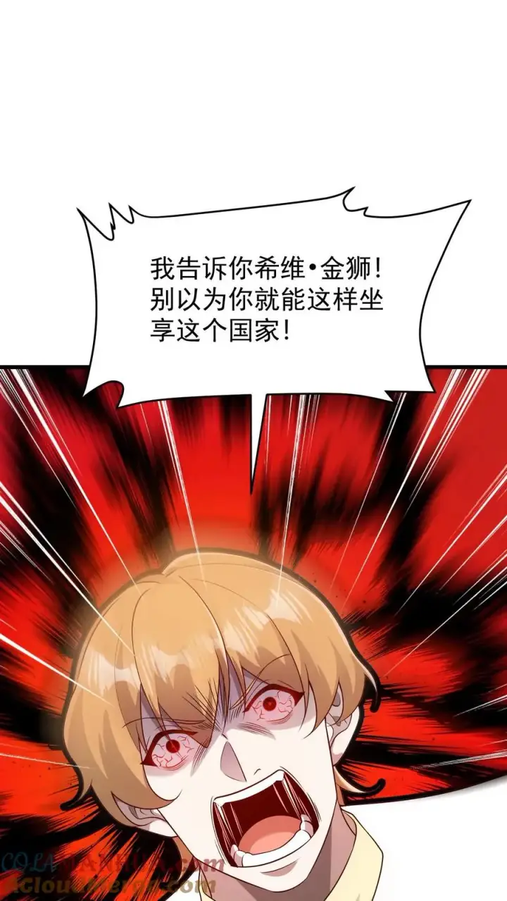 漫画《反派领主：玩家和主角都想刀我》第135话 卖队友的二百五第29张图