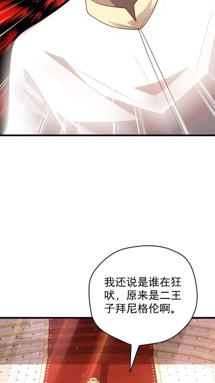 漫画《反派领主：玩家和主角都想刀我》第135话 卖队友的二百五第30张图
