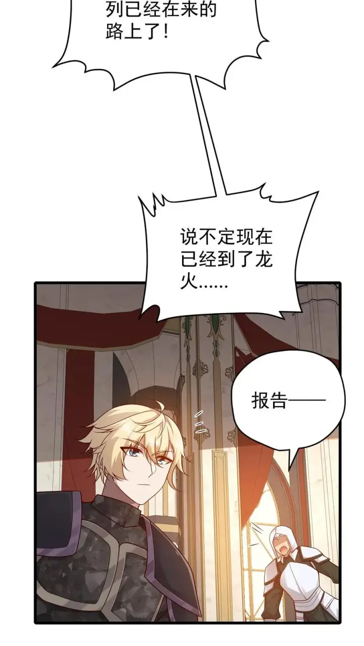 漫画《反派领主：玩家和主角都想刀我》第135话 卖队友的二百五第32张图
