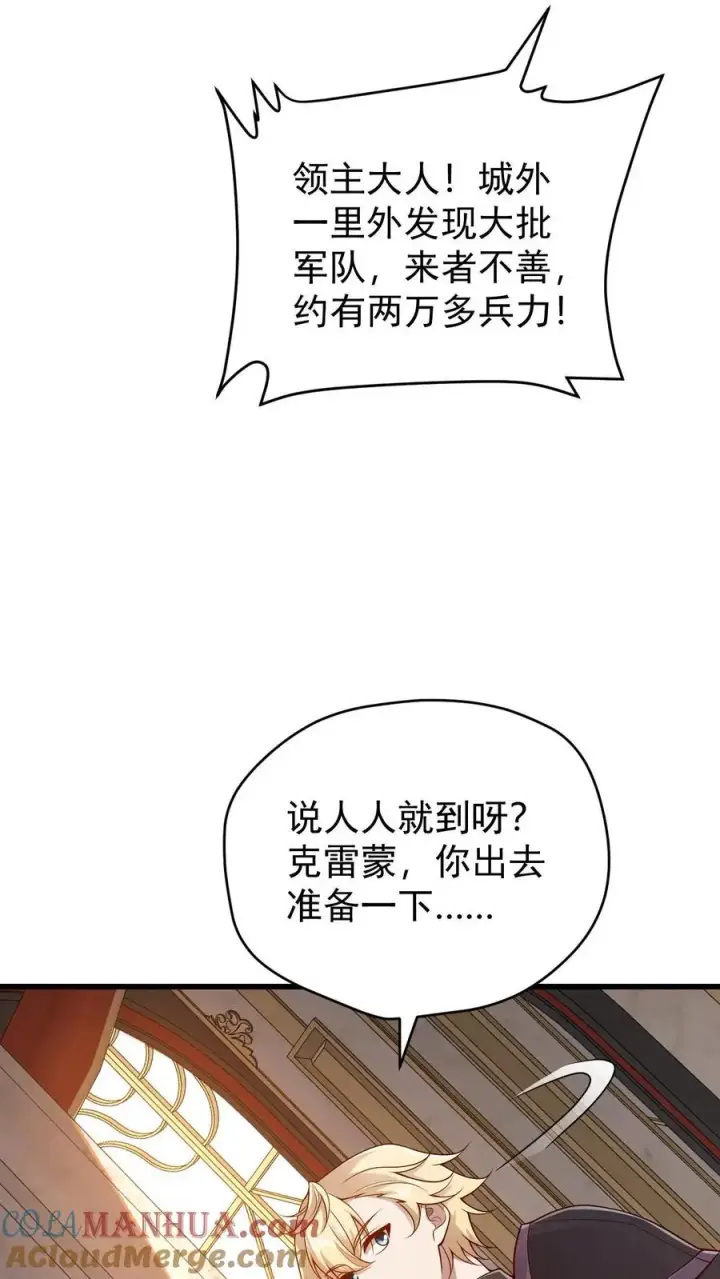 漫画《反派领主：玩家和主角都想刀我》第135话 卖队友的二百五第33张图