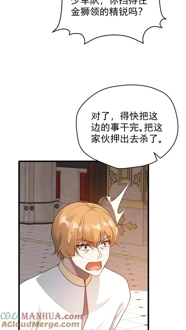 漫画《反派领主：玩家和主角都想刀我》第135话 卖队友的二百五第35张图