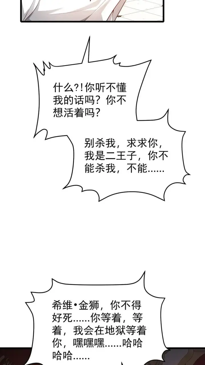 漫画《反派领主：玩家和主角都想刀我》第135话 卖队友的二百五第36张图