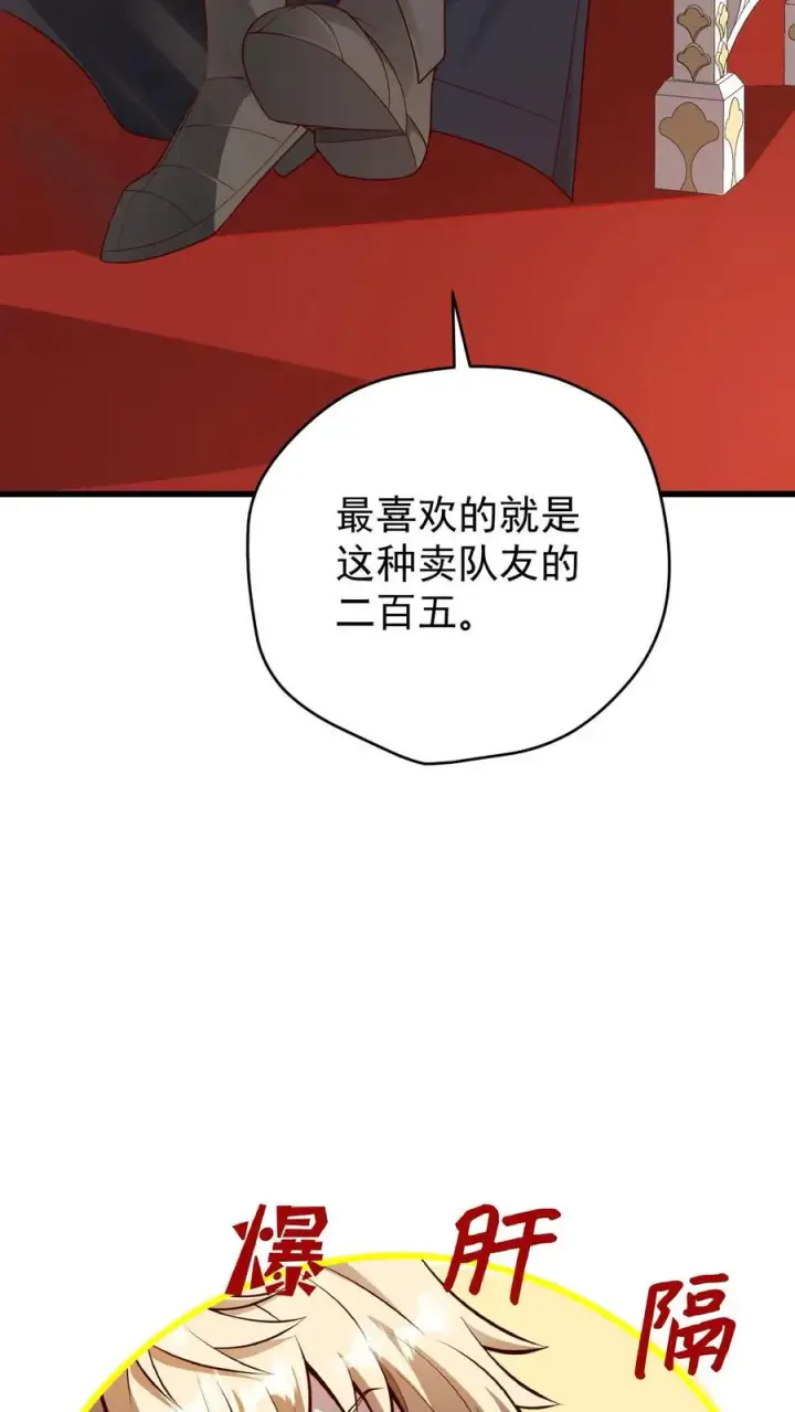 漫画《反派领主：玩家和主角都想刀我》第135话 卖队友的二百五第38张图