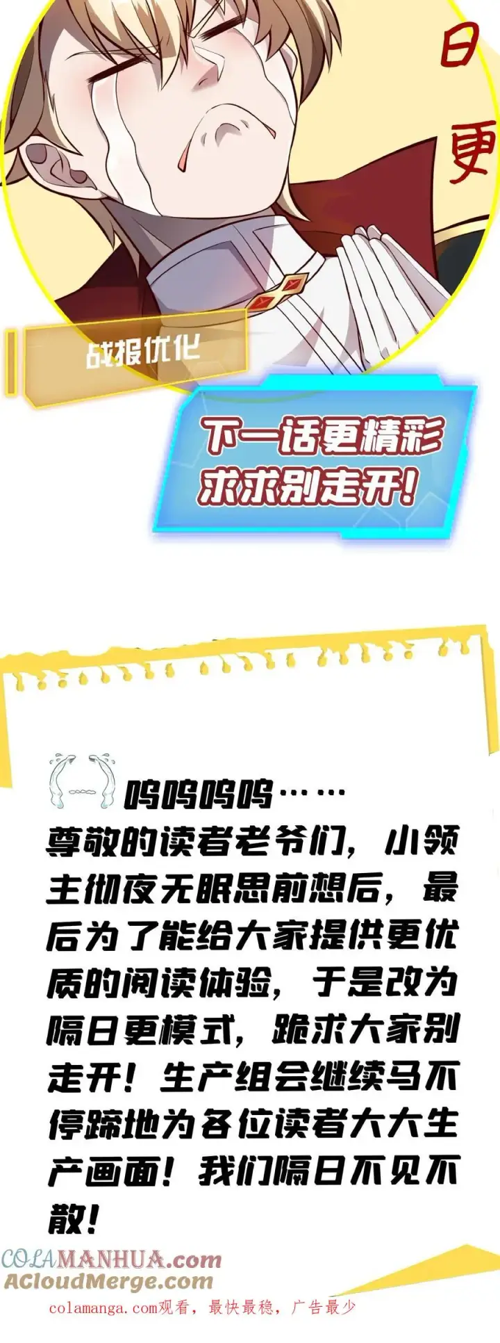 漫画《反派领主：玩家和主角都想刀我》第135话 卖队友的二百五第39张图