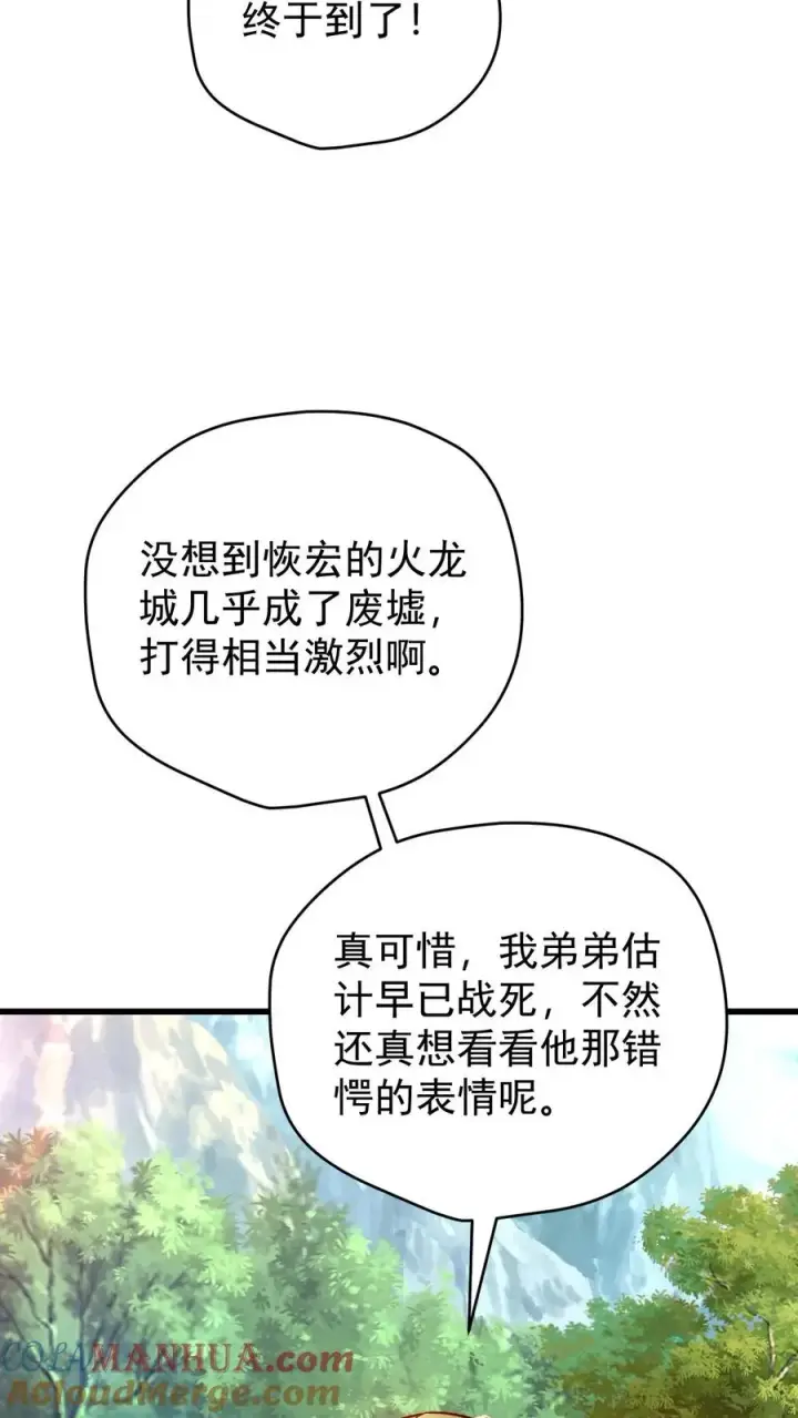 漫画《反派领主：玩家和主角都想刀我》第136话 希特列第13张图