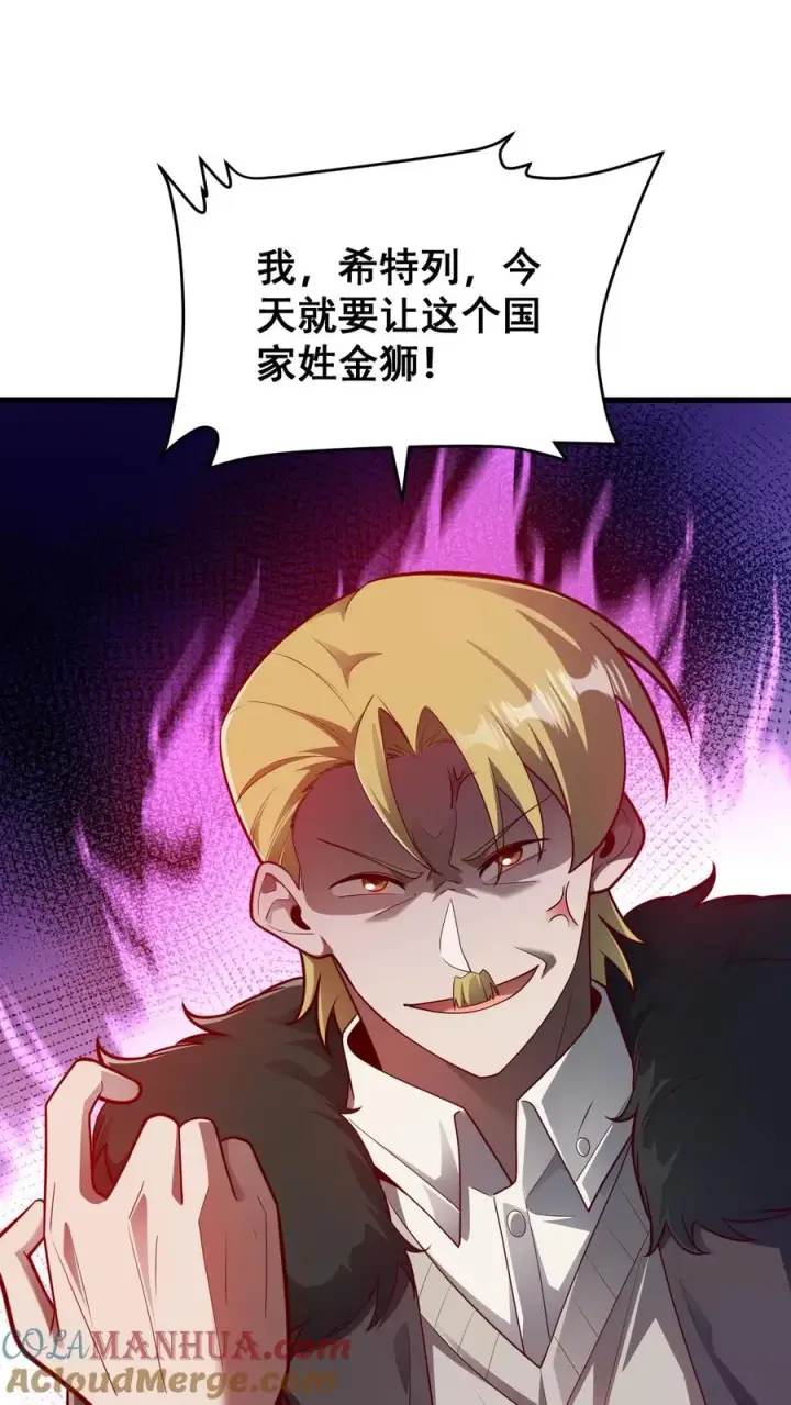 漫画《反派领主：玩家和主角都想刀我》第136话 希特列第15张图
