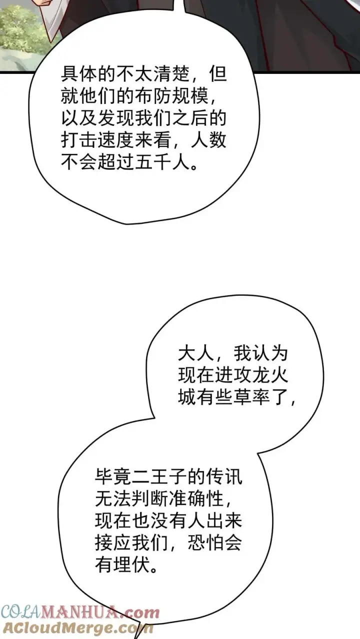 漫画《反派领主：玩家和主角都想刀我》第136话 希特列第23张图