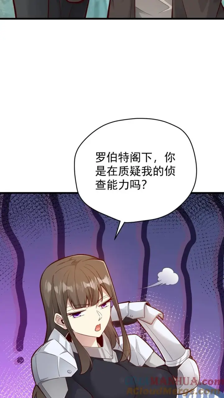 漫画《反派领主：玩家和主角都想刀我》第136话 希特列第25张图