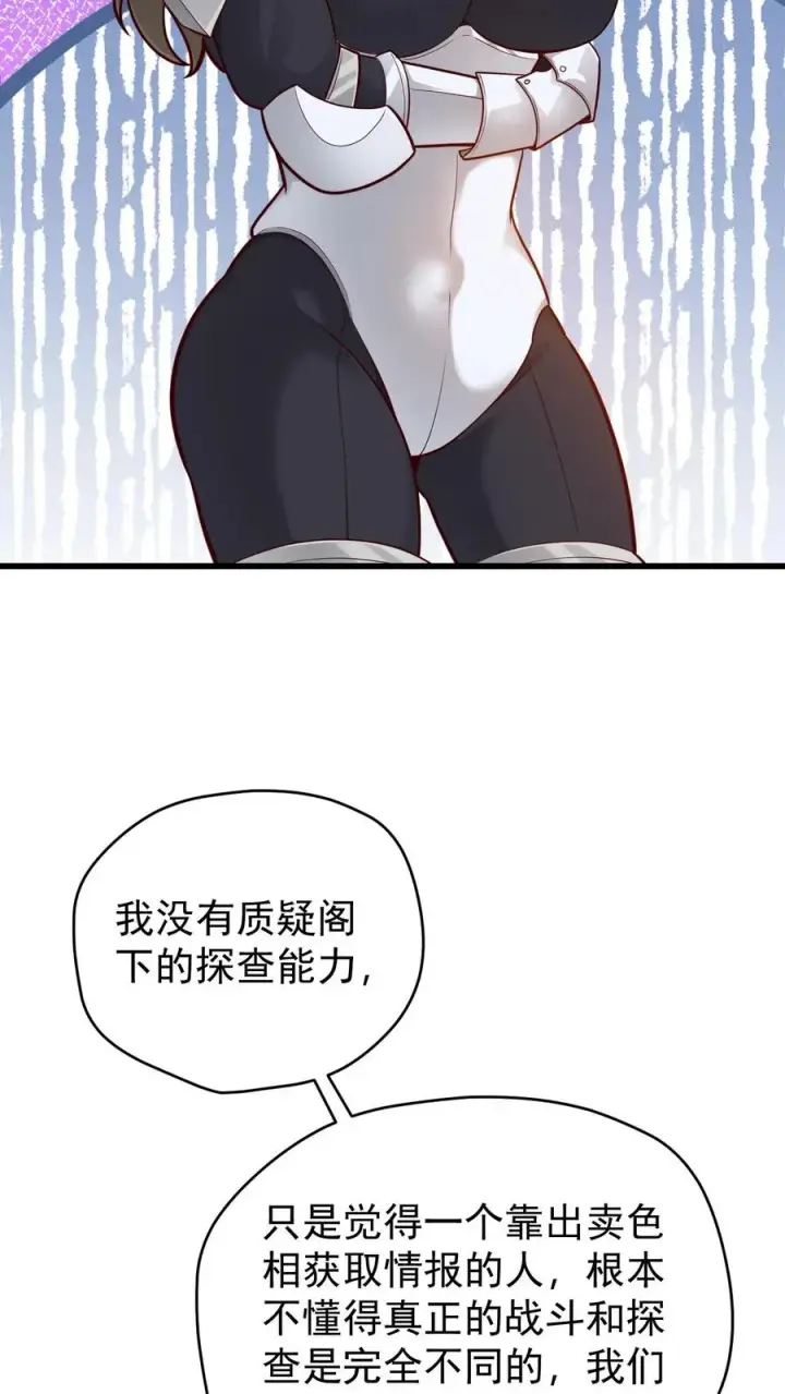 漫画《反派领主：玩家和主角都想刀我》第136话 希特列第26张图