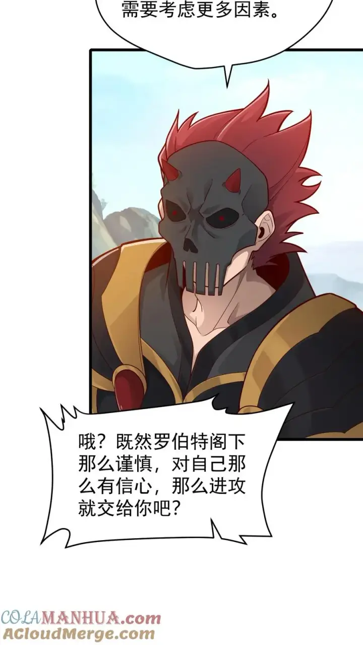 漫画《反派领主：玩家和主角都想刀我》第136话 希特列第27张图