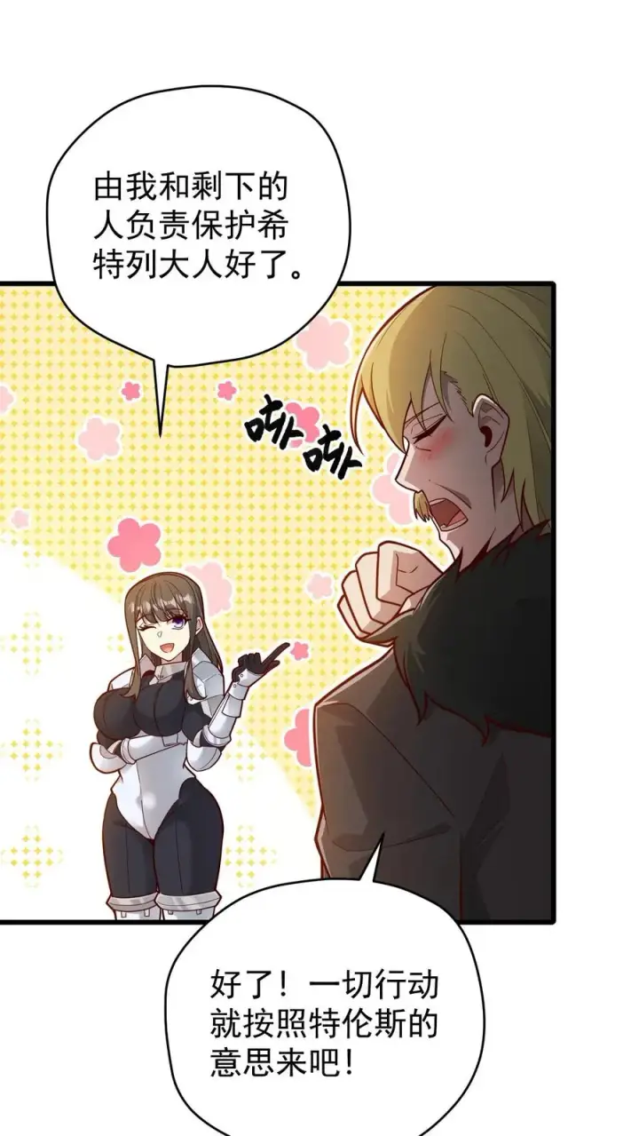 漫画《反派领主：玩家和主角都想刀我》第136话 希特列第28张图