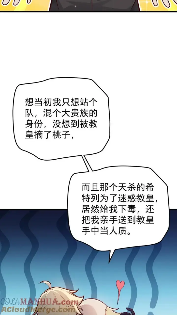 漫画《反派领主：玩家和主角都想刀我》第136话 希特列第3张图