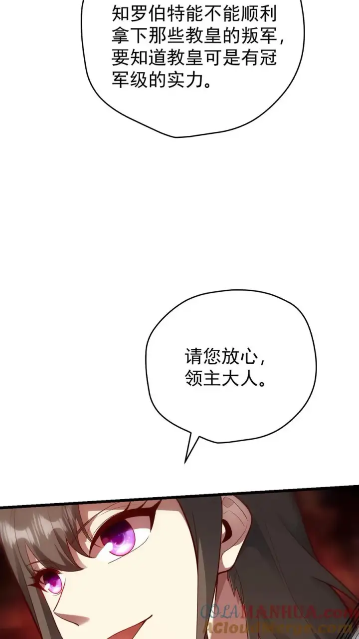 漫画《反派领主：玩家和主角都想刀我》第136话 希特列第35张图