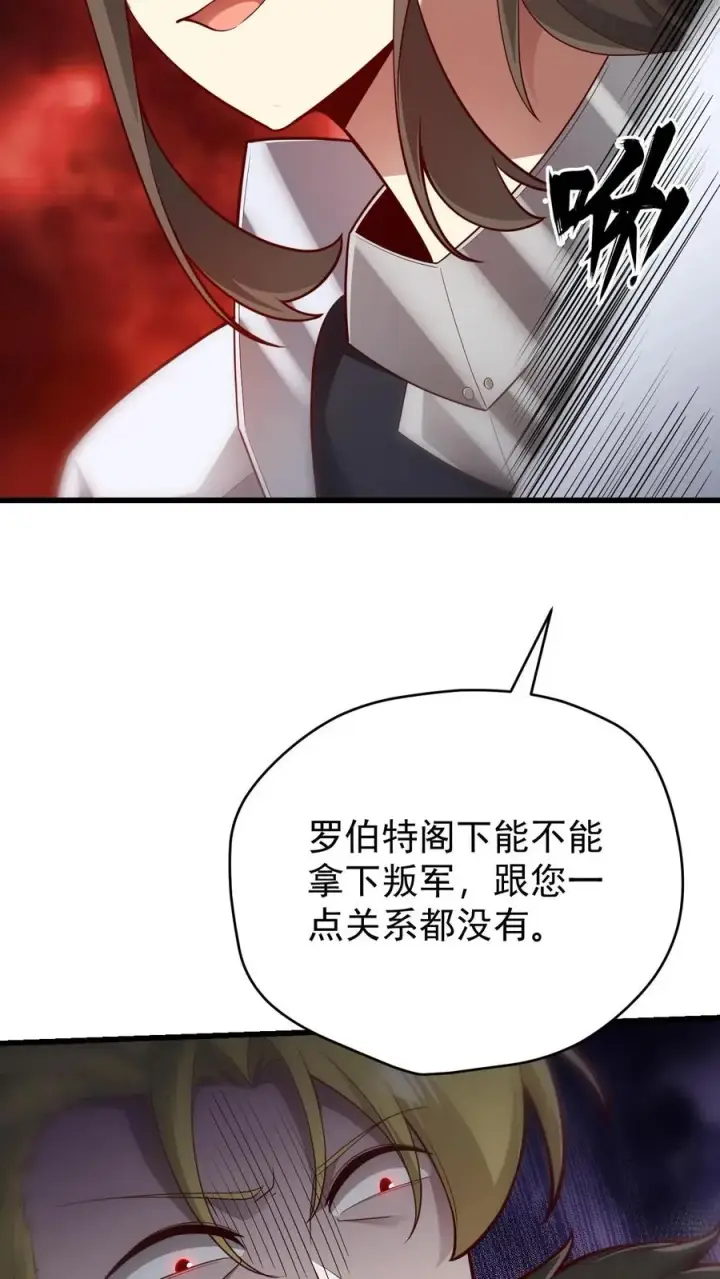 漫画《反派领主：玩家和主角都想刀我》第136话 希特列第36张图