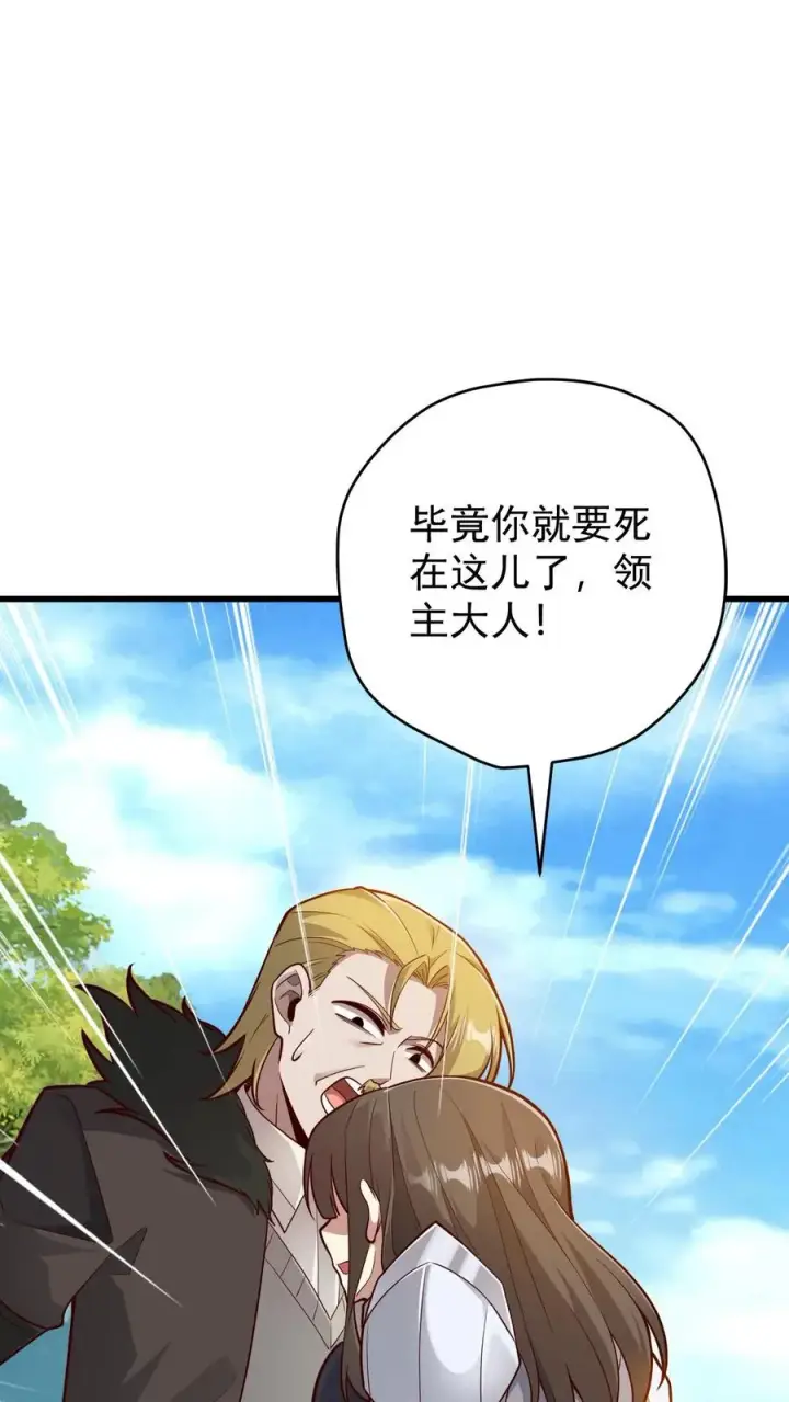 漫画《反派领主：玩家和主角都想刀我》第136话 希特列第38张图
