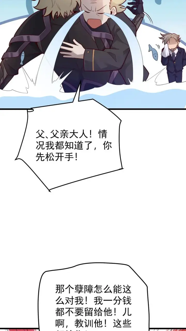漫画《反派领主：玩家和主角都想刀我》第136话 希特列第4张图