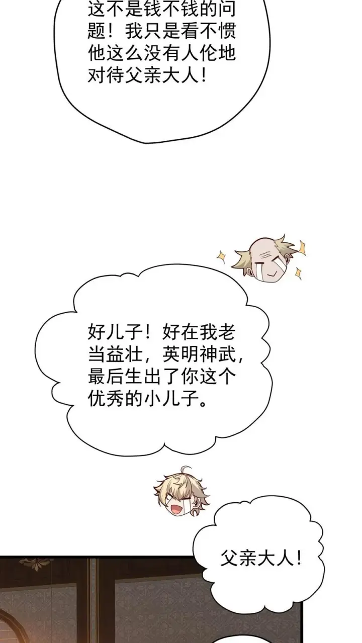 漫画《反派领主：玩家和主角都想刀我》第136话 希特列第6张图