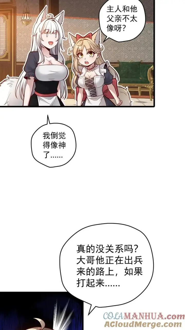 漫画《反派领主：玩家和主角都想刀我》第136话 希特列第7张图