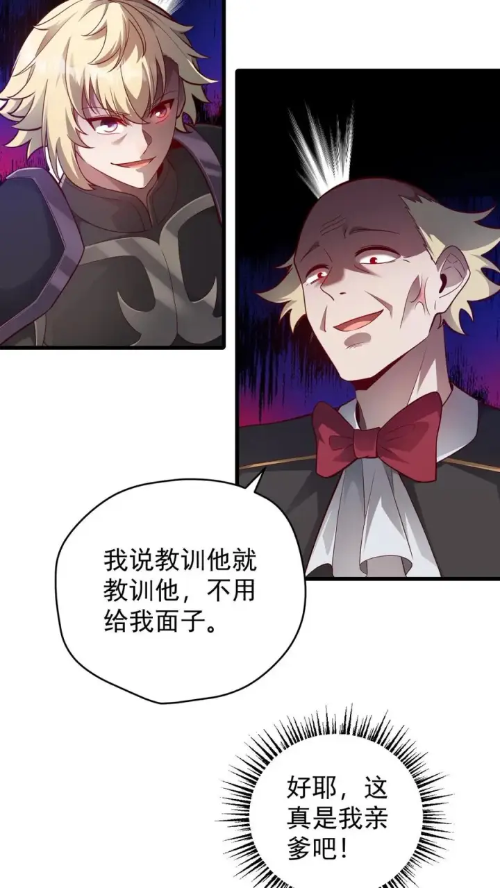 漫画《反派领主：玩家和主角都想刀我》第136话 希特列第8张图